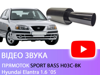 Прямоток Sport Bass H03C-BK на Hyundai Elantra 1.6 `05