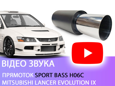 Прямоток Sport Bass H06C на Mitsubishi Lancer EVO IX